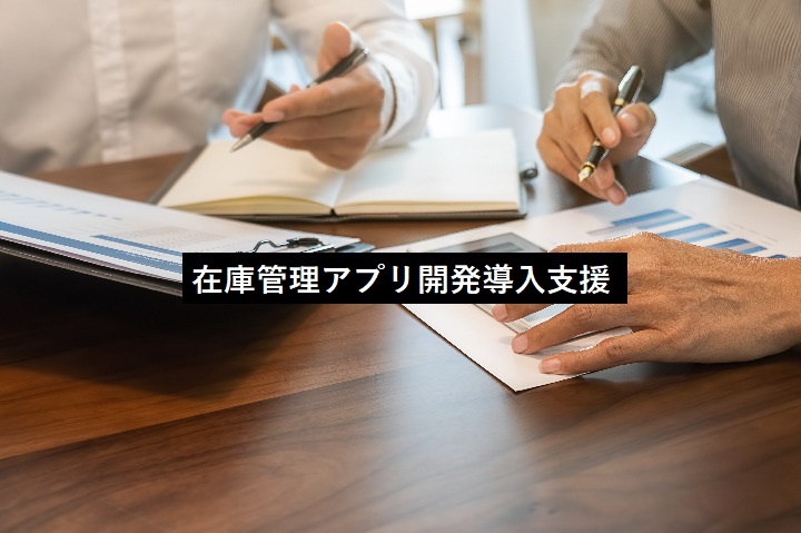 在庫の見える化を行うことで店舗在庫の回転率をアップ